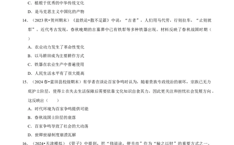 2025年菁优高考历史解密之春秋战国时期_中考押题2026《中考押题》系列（9科全套实时更新中）_2026版中考《菁优系列》趋势分析+押题密卷+抢分秘籍+模拟考试_考点篇