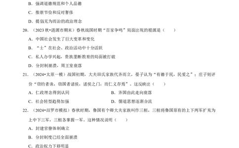 2025年菁优高考历史解密之春秋战国时期_中考押题2026《中考押题》系列（9科全套实时更新中）_2026版中考《菁优系列》趋势分析+押题密卷+抢分秘籍+模拟考试_考点篇