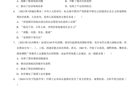2025年菁优高考历史压轴训练13_中考押题2026《中考押题》系列（9科全套实时更新中）_2026版中考《菁优系列》趋势分析+押题密卷+抢分秘籍+模拟考试_0072025菁优高考解密汇编-历史