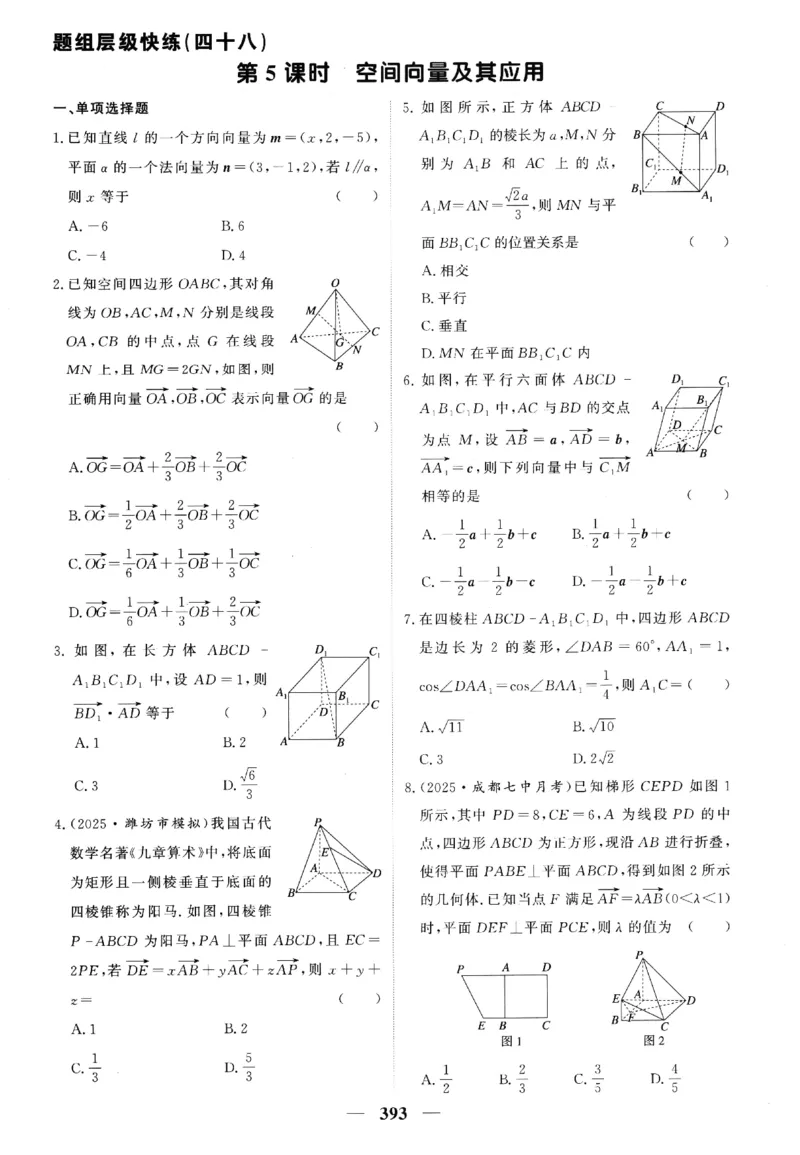 2026《高考调研&middot;高中数学》题组层级快练_高中三年全科资料_高中_高中1_2026版高考《高考调研》题组快练（数学）