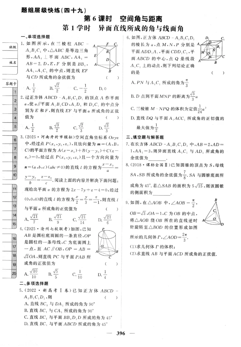 2026《高考调研&middot;高中数学》题组层级快练_高中三年全科资料_高中_高中1_2026版高考《高考调研》题组快练（数学）