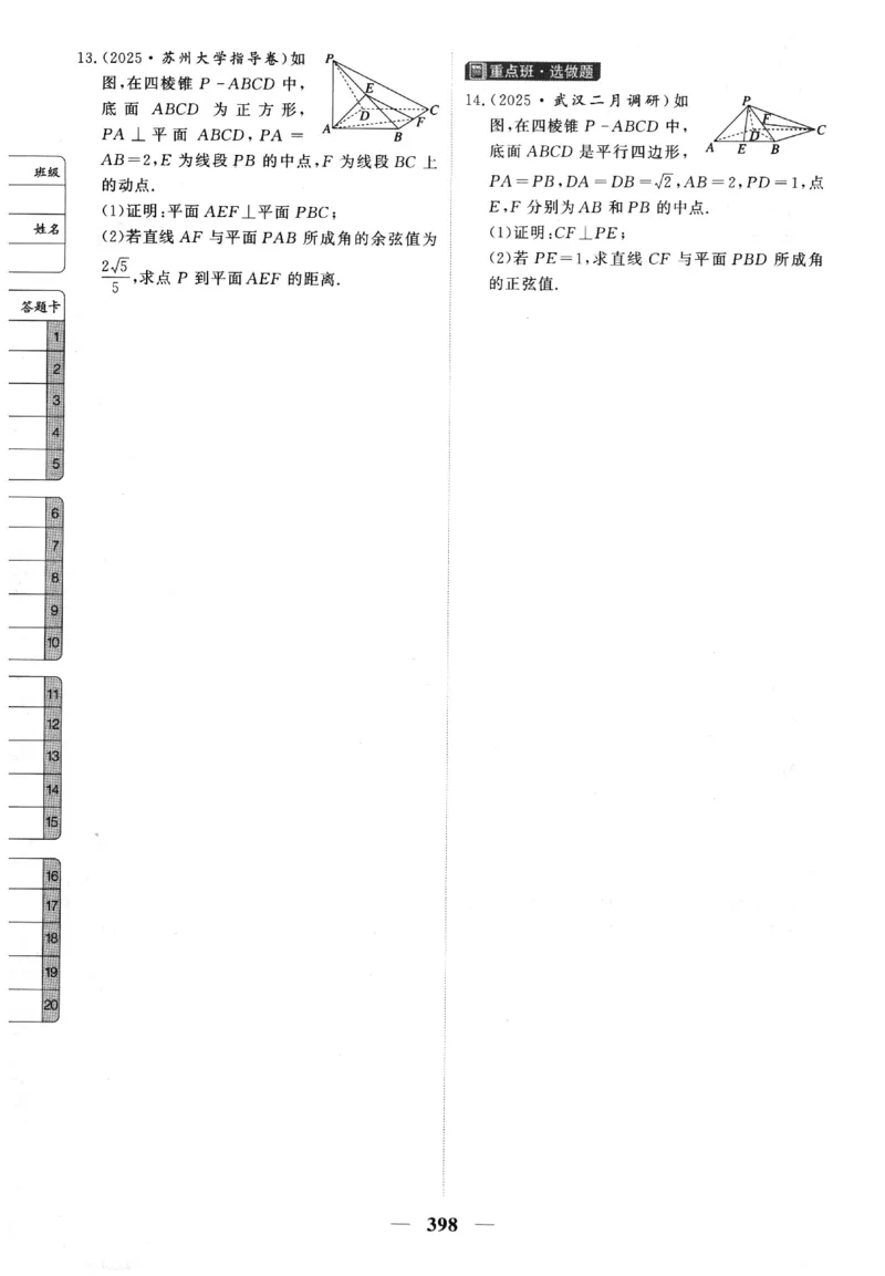 2026《高考调研&middot;高中数学》题组层级快练_高中三年全科资料_高中_高中1_2026版高考《高考调研》题组快练（数学）