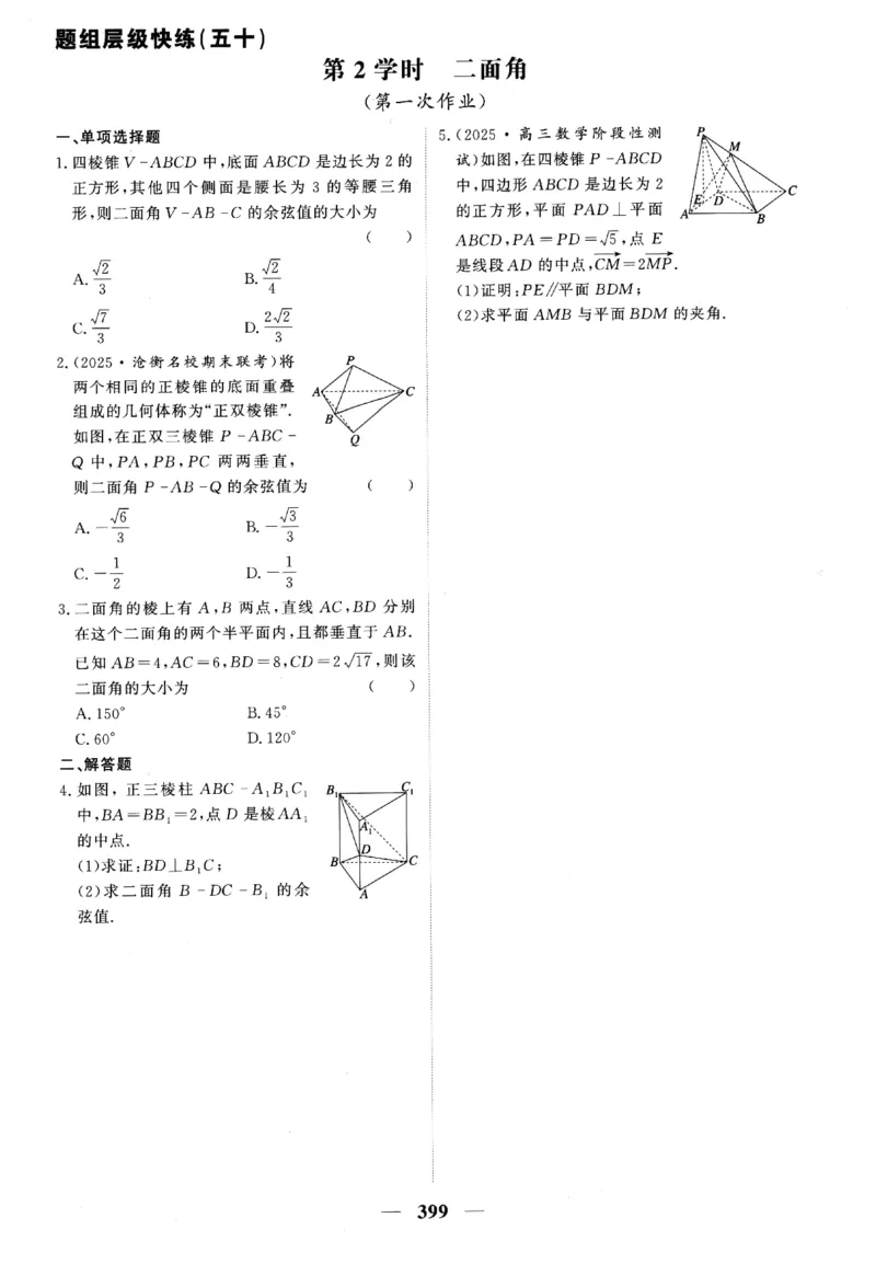 2026《高考调研&middot;高中数学》题组层级快练_高中三年全科资料_高中_高中1_2026版高考《高考调研》题组快练（数学）