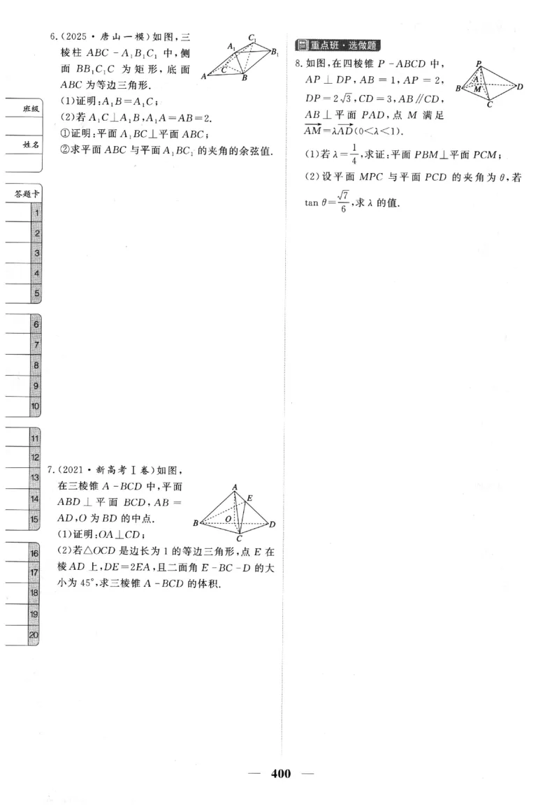 2026《高考调研&middot;高中数学》题组层级快练_高中三年全科资料_高中_高中1_2026版高考《高考调研》题组快练（数学）