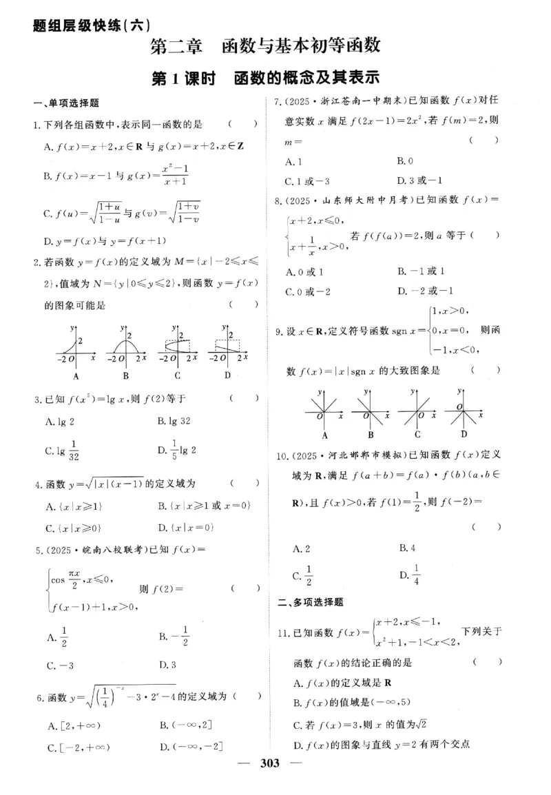 2026《高考调研&middot;高中数学》题组层级快练_高中三年全科资料_高中_高中1_2026版高考《高考调研》题组快练（数学）