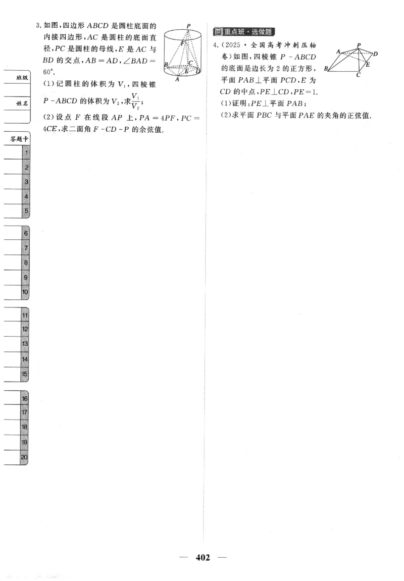 2026《高考调研&middot;高中数学》题组层级快练_高中三年全科资料_高中_高中1_2026版高考《高考调研》题组快练（数学）