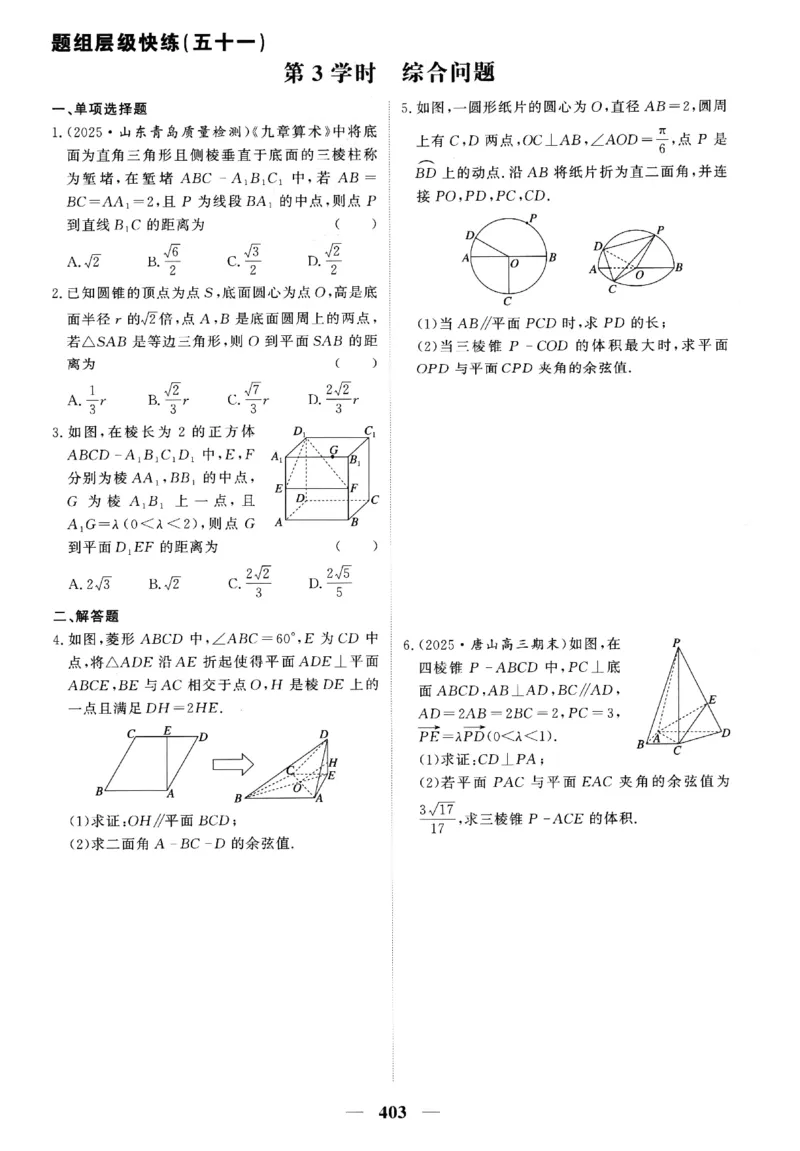 2026《高考调研&middot;高中数学》题组层级快练_高中三年全科资料_高中_高中1_2026版高考《高考调研》题组快练（数学）
