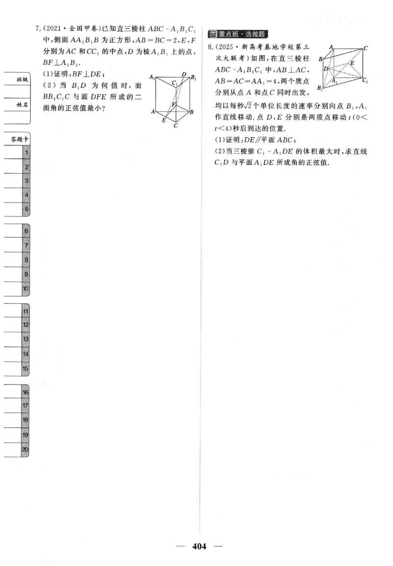 2026《高考调研&middot;高中数学》题组层级快练_高中三年全科资料_高中_高中1_2026版高考《高考调研》题组快练（数学）