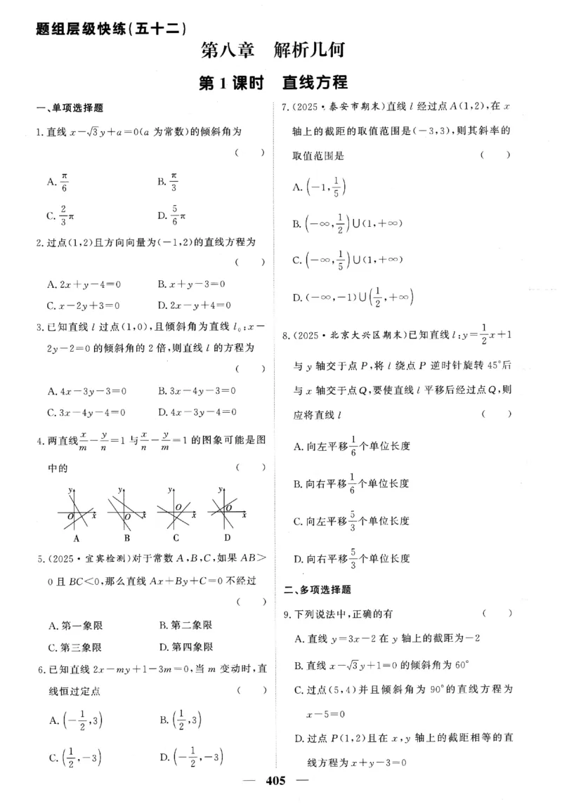 2026《高考调研&middot;高中数学》题组层级快练_高中三年全科资料_高中_高中1_2026版高考《高考调研》题组快练（数学）