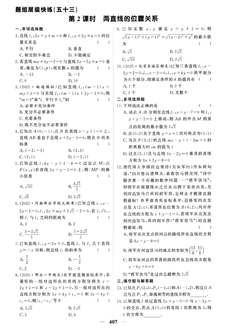 2026《高考调研&middot;高中数学》题组层级快练_高中三年全科资料_高中_高中1_2026版高考《高考调研》题组快练（数学）