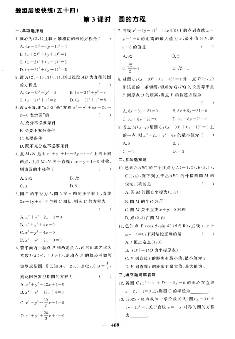 2026《高考调研&middot;高中数学》题组层级快练_高中三年全科资料_高中_高中1_2026版高考《高考调研》题组快练（数学）