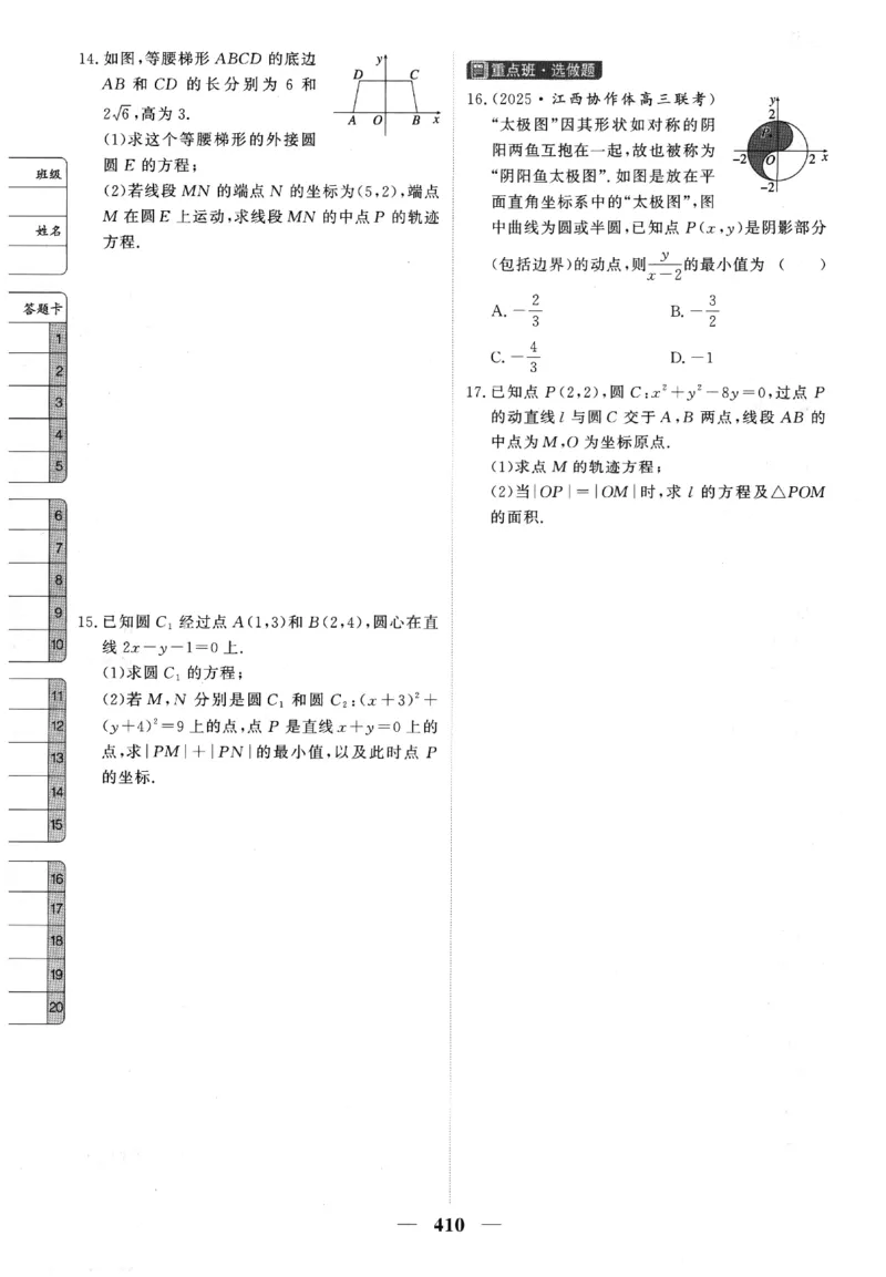 2026《高考调研&middot;高中数学》题组层级快练_高中三年全科资料_高中_高中1_2026版高考《高考调研》题组快练（数学）