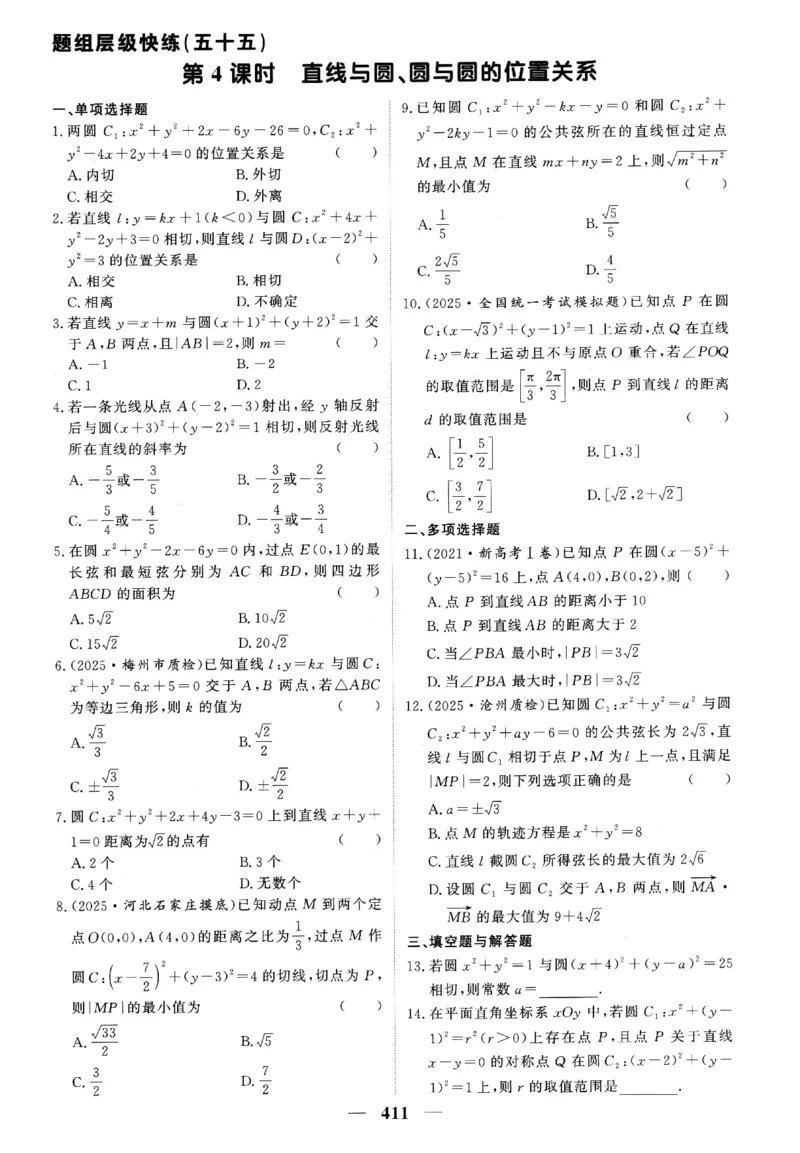 2026《高考调研&middot;高中数学》题组层级快练_高中三年全科资料_高中_高中1_2026版高考《高考调研》题组快练（数学）