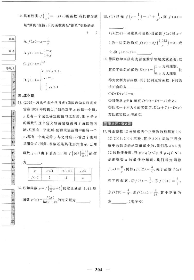 2026《高考调研&middot;高中数学》题组层级快练_高中三年全科资料_高中_高中1_2026版高考《高考调研》题组快练（数学）