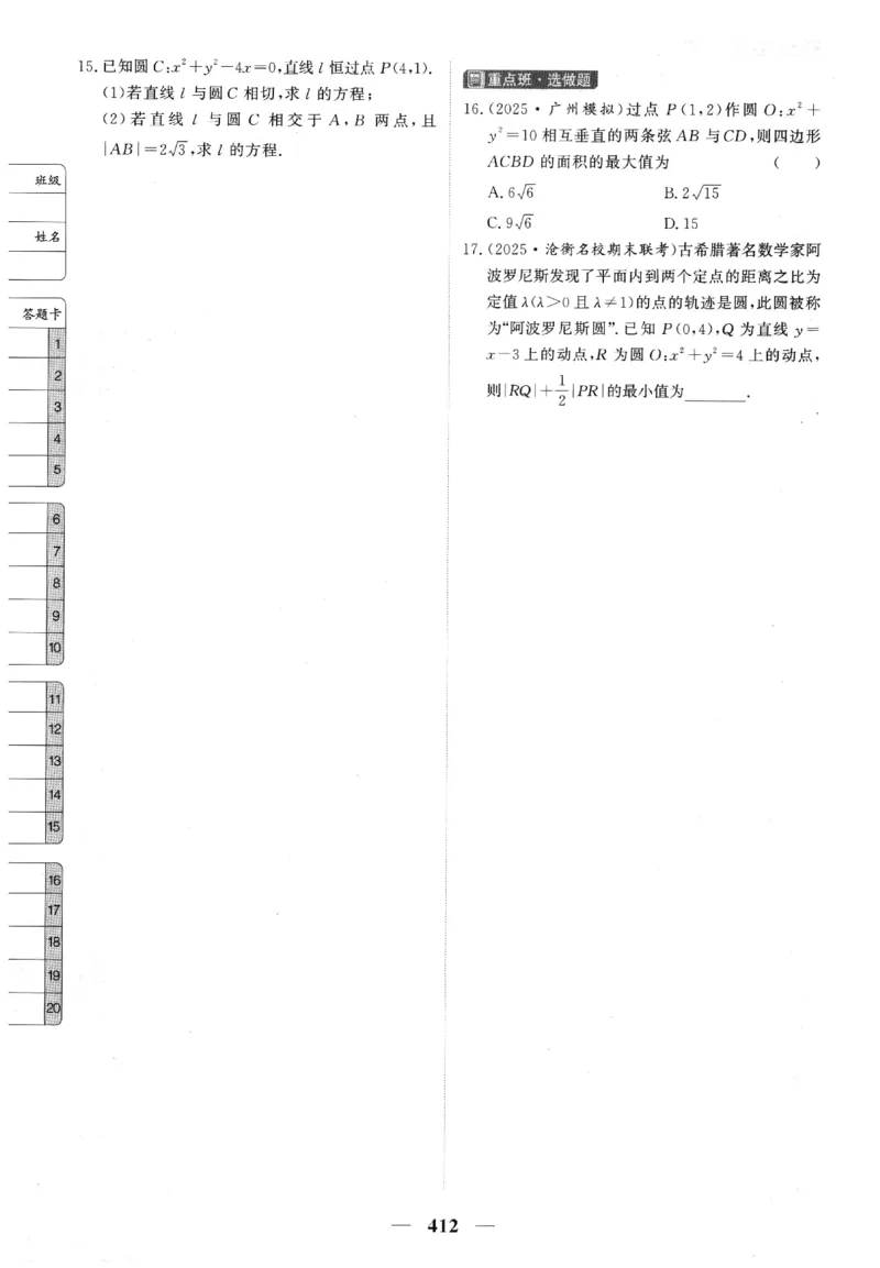 2026《高考调研&middot;高中数学》题组层级快练_高中三年全科资料_高中_高中1_2026版高考《高考调研》题组快练（数学）