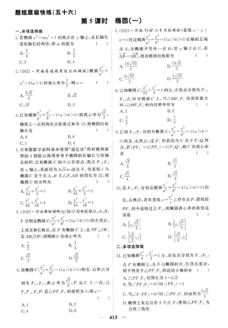 2026《高考调研&middot;高中数学》题组层级快练_高中三年全科资料_高中_高中1_2026版高考《高考调研》题组快练（数学）