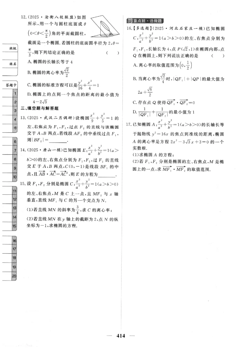 2026《高考调研&middot;高中数学》题组层级快练_高中三年全科资料_高中_高中1_2026版高考《高考调研》题组快练（数学）