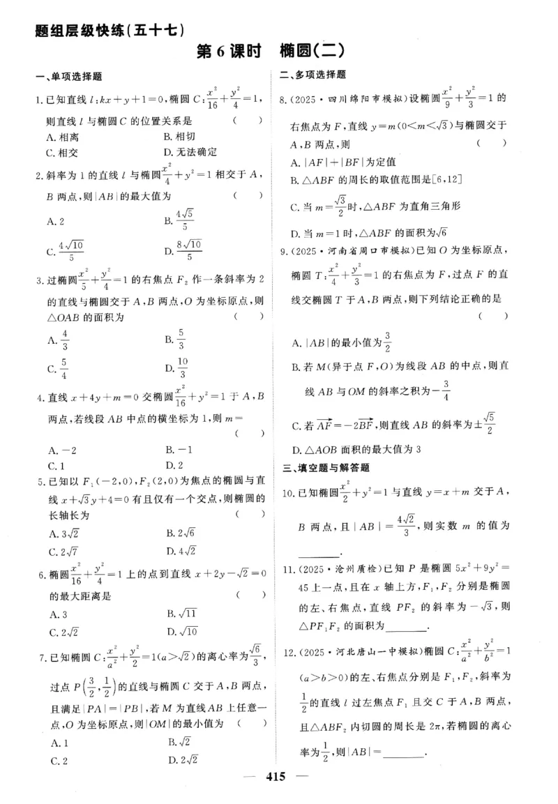 2026《高考调研&middot;高中数学》题组层级快练_高中三年全科资料_高中_高中1_2026版高考《高考调研》题组快练（数学）