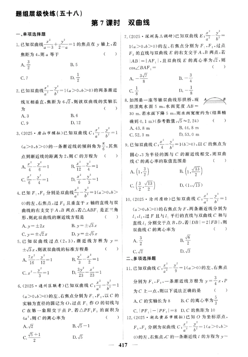 2026《高考调研&middot;高中数学》题组层级快练_高中三年全科资料_高中_高中1_2026版高考《高考调研》题组快练（数学）