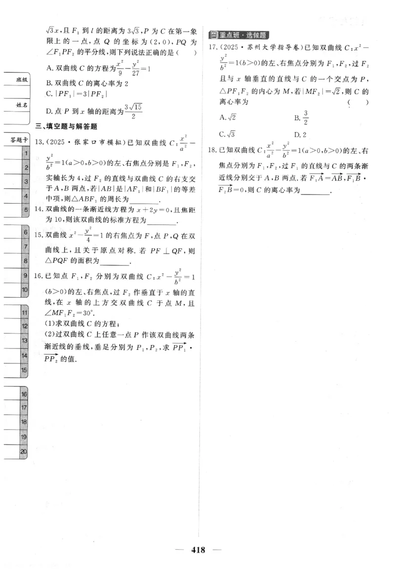 2026《高考调研&middot;高中数学》题组层级快练_高中三年全科资料_高中_高中1_2026版高考《高考调研》题组快练（数学）