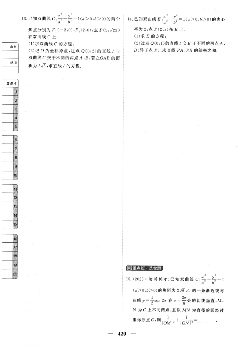 2026《高考调研&middot;高中数学》题组层级快练_高中三年全科资料_高中_高中1_2026版高考《高考调研》题组快练（数学）