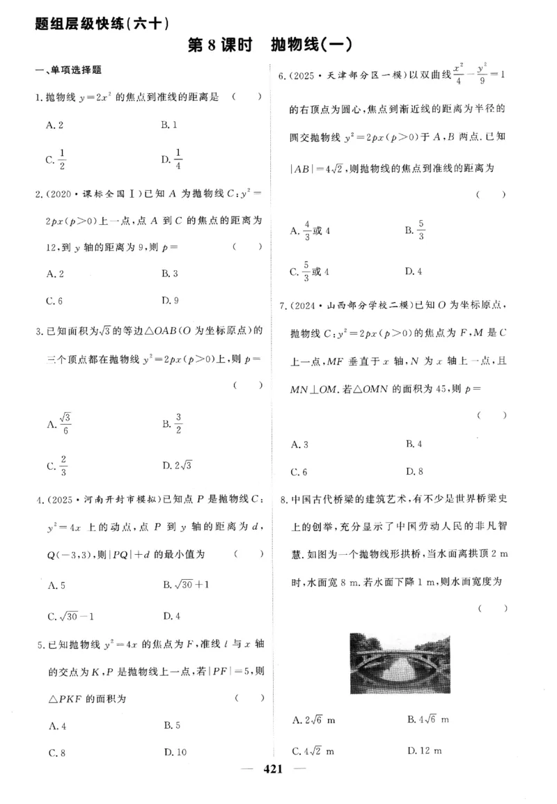 2026《高考调研&middot;高中数学》题组层级快练_高中三年全科资料_高中_高中1_2026版高考《高考调研》题组快练（数学）