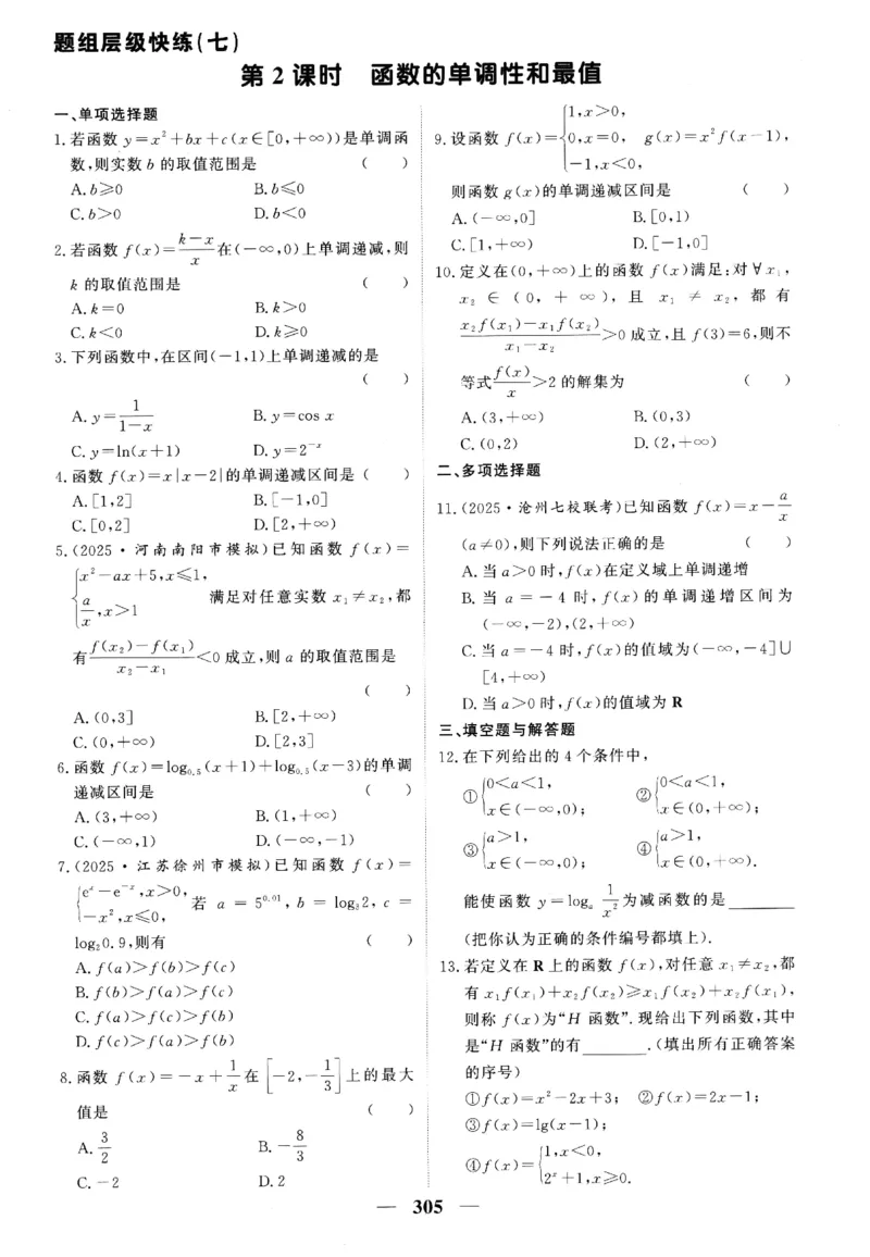2026《高考调研&middot;高中数学》题组层级快练_高中三年全科资料_高中_高中1_2026版高考《高考调研》题组快练（数学）