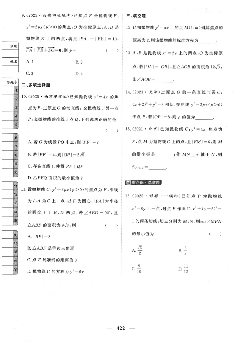 2026《高考调研&middot;高中数学》题组层级快练_高中三年全科资料_高中_高中1_2026版高考《高考调研》题组快练（数学）
