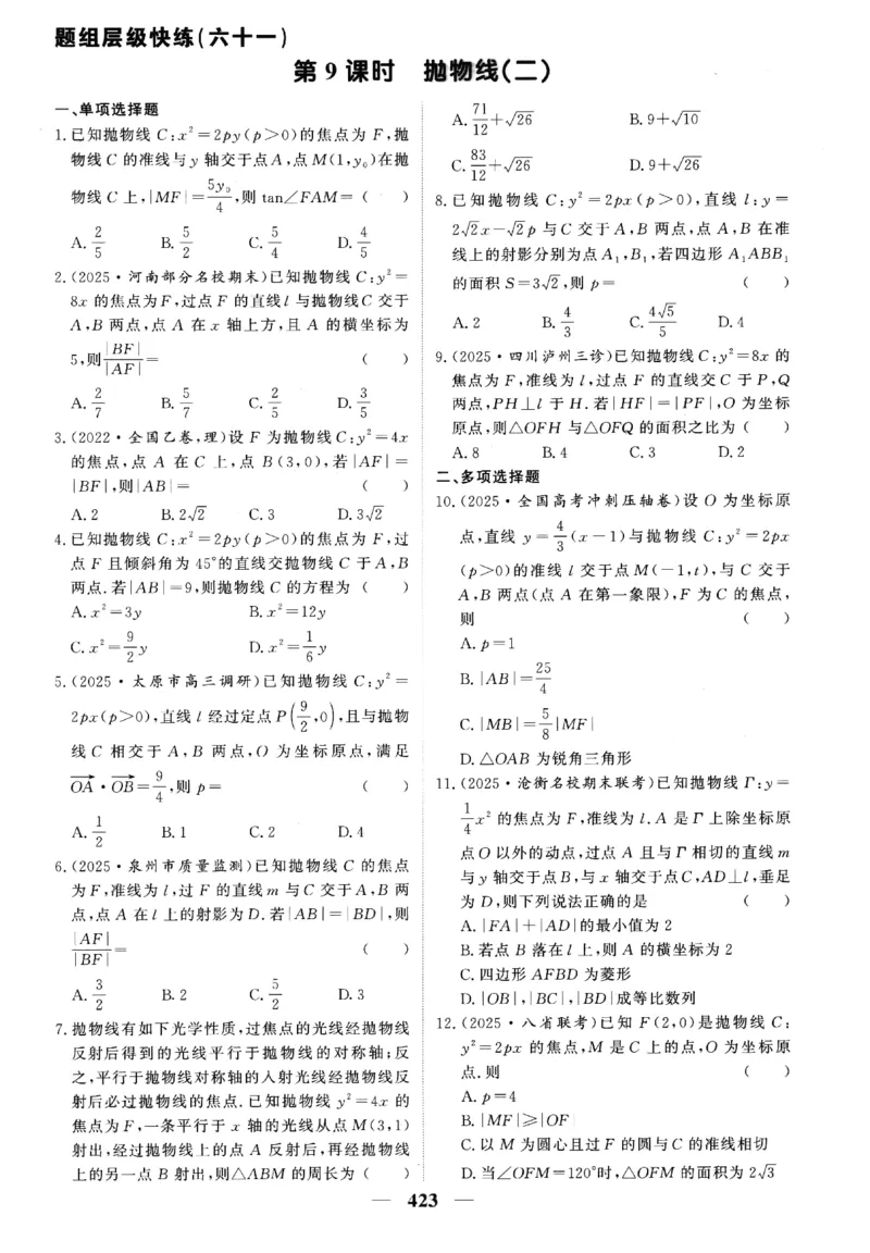 2026《高考调研&middot;高中数学》题组层级快练_高中三年全科资料_高中_高中1_2026版高考《高考调研》题组快练（数学）