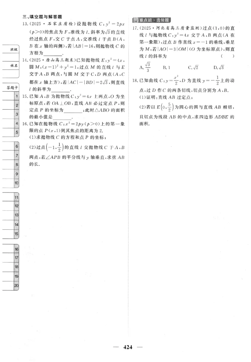 2026《高考调研&middot;高中数学》题组层级快练_高中三年全科资料_高中_高中1_2026版高考《高考调研》题组快练（数学）