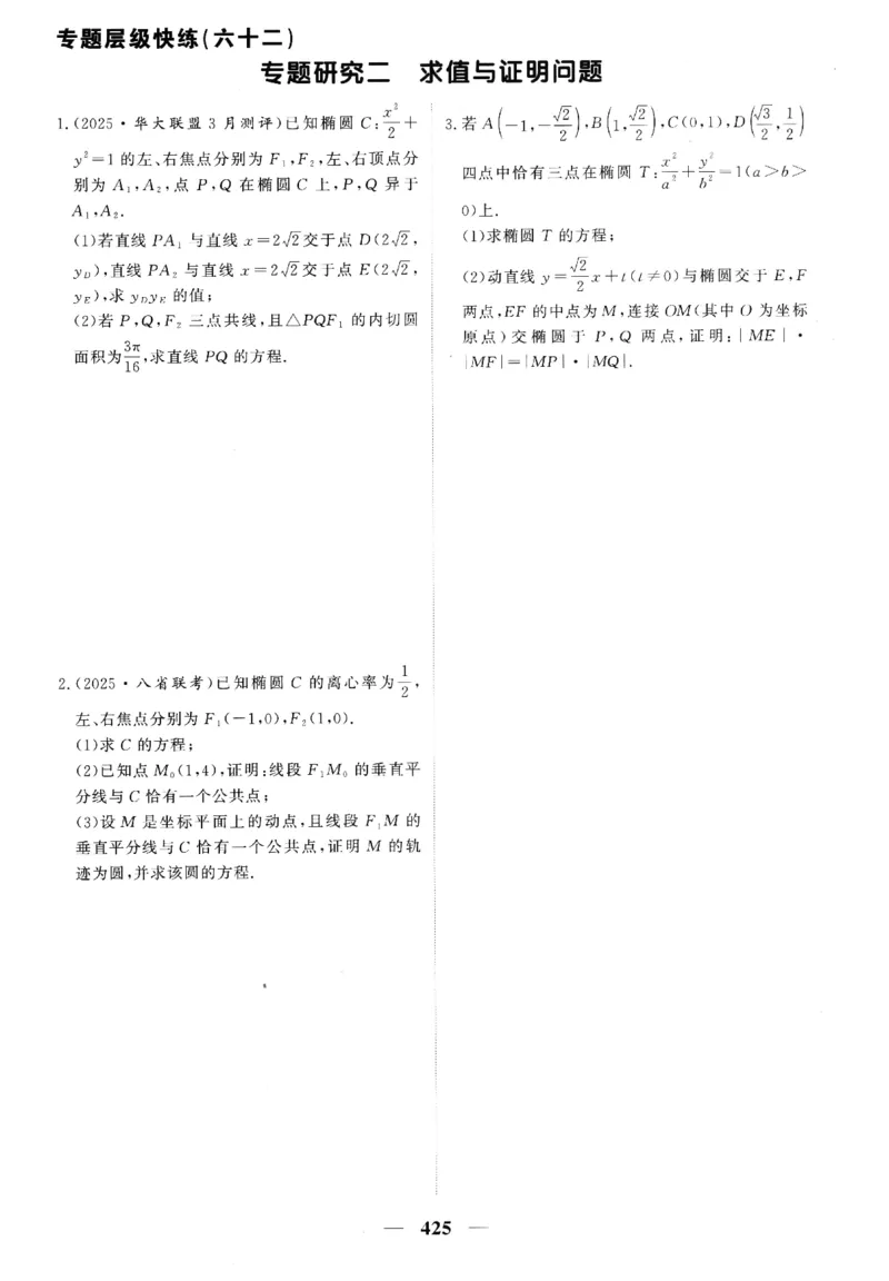 2026《高考调研&middot;高中数学》题组层级快练_高中三年全科资料_高中_高中1_2026版高考《高考调研》题组快练（数学）