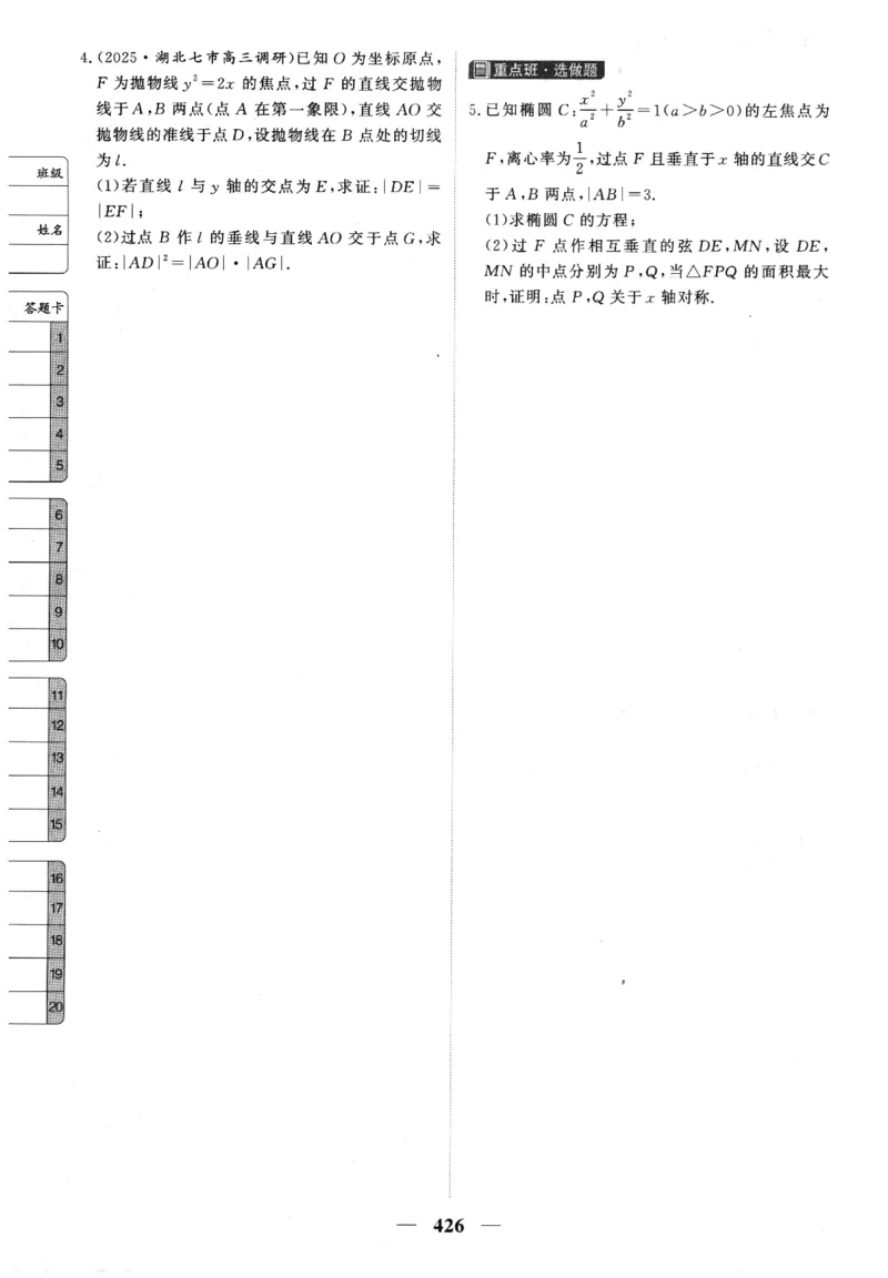 2026《高考调研&middot;高中数学》题组层级快练_高中三年全科资料_高中_高中1_2026版高考《高考调研》题组快练（数学）