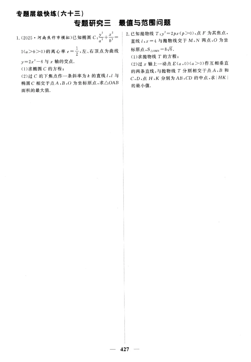 2026《高考调研&middot;高中数学》题组层级快练_高中三年全科资料_高中_高中1_2026版高考《高考调研》题组快练（数学）