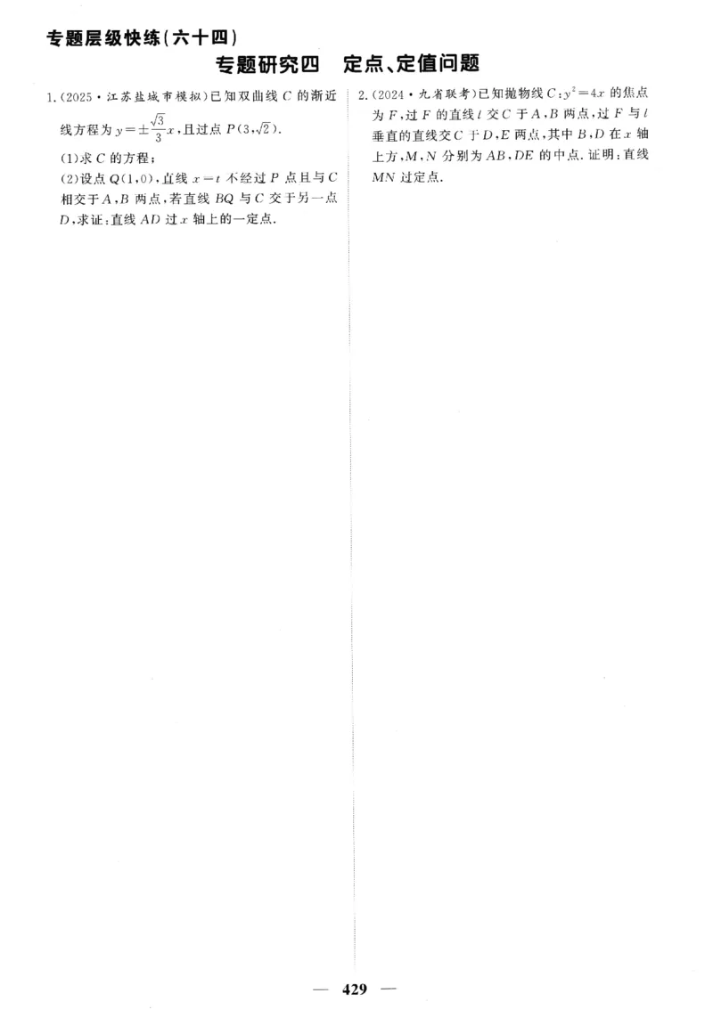 2026《高考调研&middot;高中数学》题组层级快练_高中三年全科资料_高中_高中1_2026版高考《高考调研》题组快练（数学）