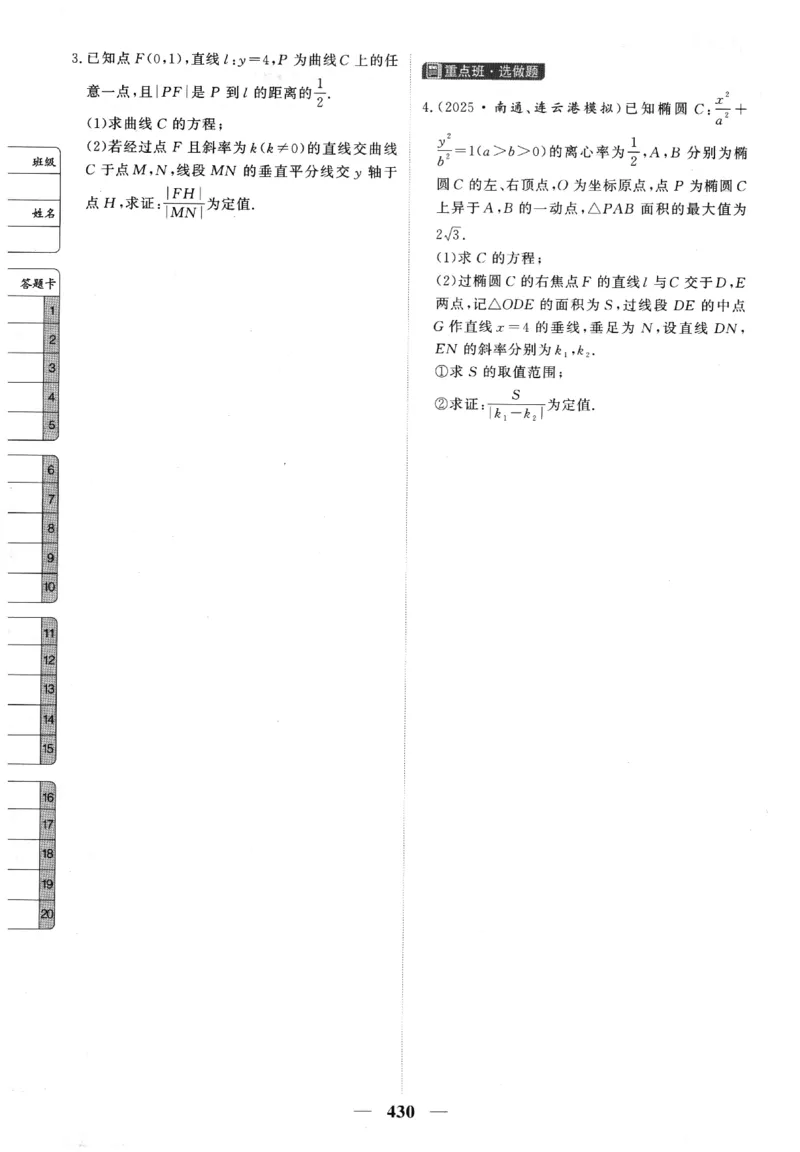 2026《高考调研&middot;高中数学》题组层级快练_高中三年全科资料_高中_高中1_2026版高考《高考调研》题组快练（数学）