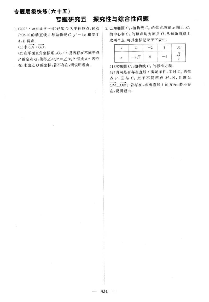 2026《高考调研&middot;高中数学》题组层级快练_高中三年全科资料_高中_高中1_2026版高考《高考调研》题组快练（数学）