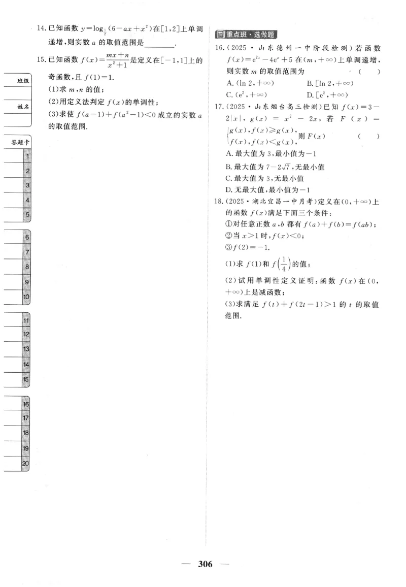 2026《高考调研&middot;高中数学》题组层级快练_高中三年全科资料_高中_高中1_2026版高考《高考调研》题组快练（数学）
