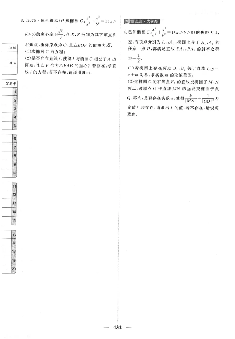 2026《高考调研&middot;高中数学》题组层级快练_高中三年全科资料_高中_高中1_2026版高考《高考调研》题组快练（数学）