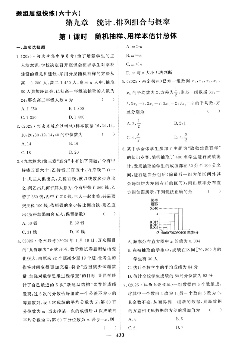 2026《高考调研&middot;高中数学》题组层级快练_高中三年全科资料_高中_高中1_2026版高考《高考调研》题组快练（数学）