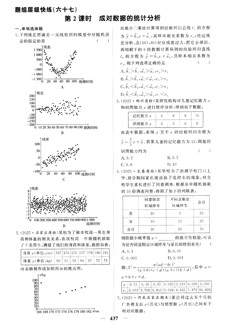 2026《高考调研&middot;高中数学》题组层级快练_高中三年全科资料_高中_高中1_2026版高考《高考调研》题组快练（数学）