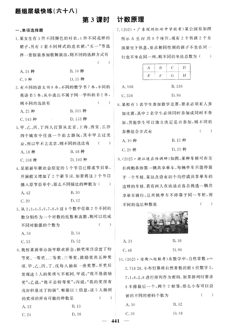 2026《高考调研&middot;高中数学》题组层级快练_高中三年全科资料_高中_高中1_2026版高考《高考调研》题组快练（数学）