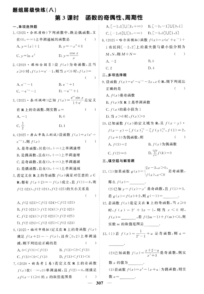 2026《高考调研&middot;高中数学》题组层级快练_高中三年全科资料_高中_高中1_2026版高考《高考调研》题组快练（数学）