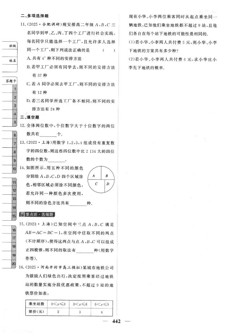 2026《高考调研&middot;高中数学》题组层级快练_高中三年全科资料_高中_高中1_2026版高考《高考调研》题组快练（数学）