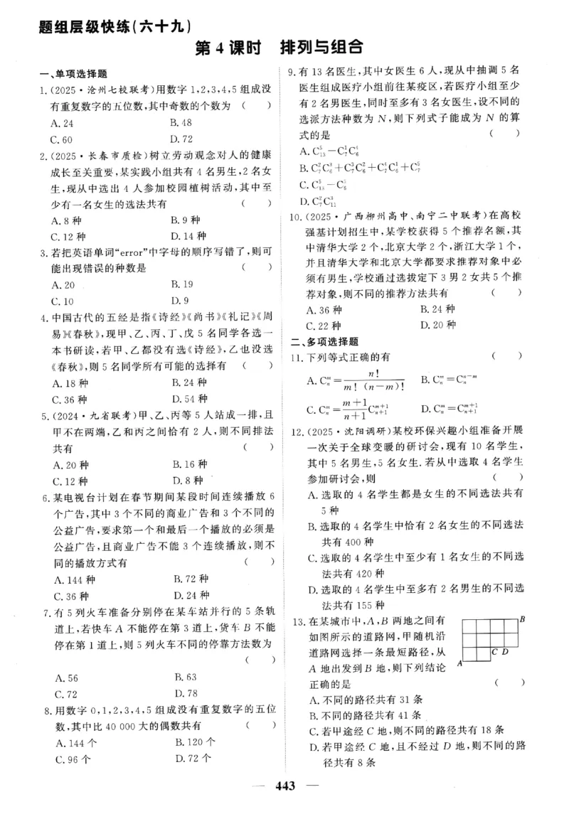 2026《高考调研&middot;高中数学》题组层级快练_高中三年全科资料_高中_高中1_2026版高考《高考调研》题组快练（数学）