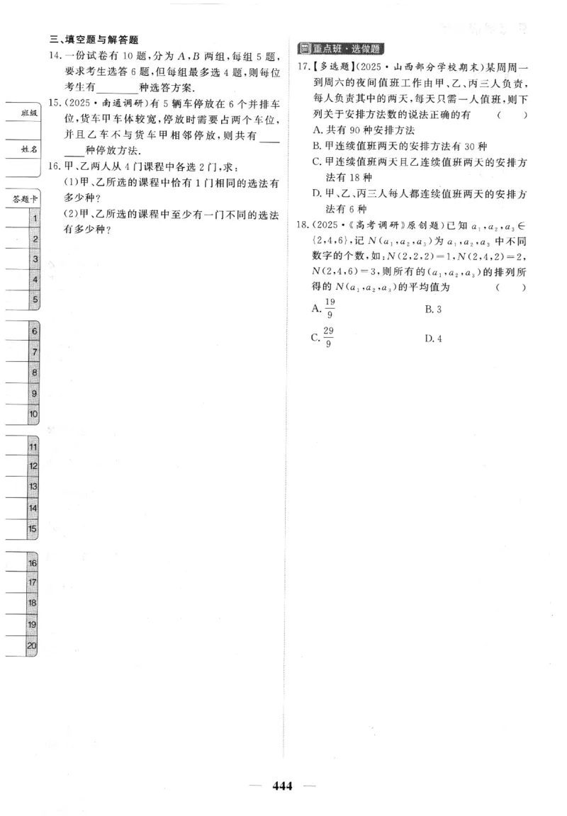 2026《高考调研&middot;高中数学》题组层级快练_高中三年全科资料_高中_高中1_2026版高考《高考调研》题组快练（数学）