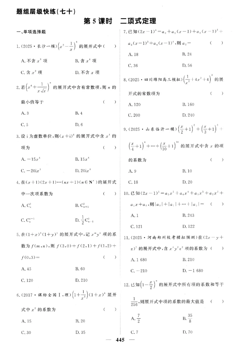 2026《高考调研&middot;高中数学》题组层级快练_高中三年全科资料_高中_高中1_2026版高考《高考调研》题组快练（数学）