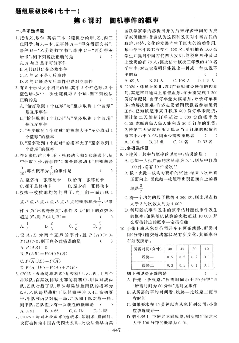 2026《高考调研&middot;高中数学》题组层级快练_高中三年全科资料_高中_高中1_2026版高考《高考调研》题组快练（数学）