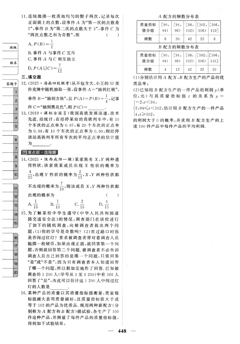 2026《高考调研&middot;高中数学》题组层级快练_高中三年全科资料_高中_高中1_2026版高考《高考调研》题组快练（数学）