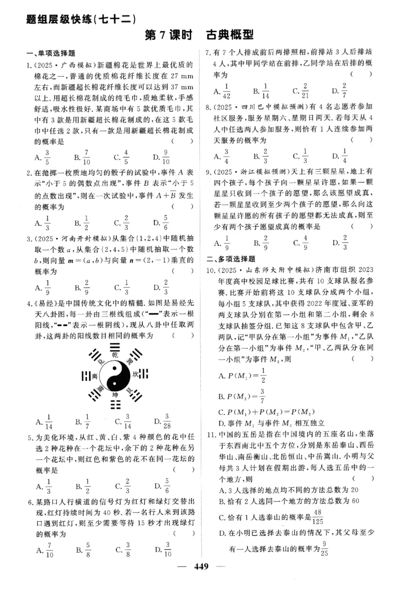 2026《高考调研&middot;高中数学》题组层级快练_高中三年全科资料_高中_高中1_2026版高考《高考调研》题组快练（数学）