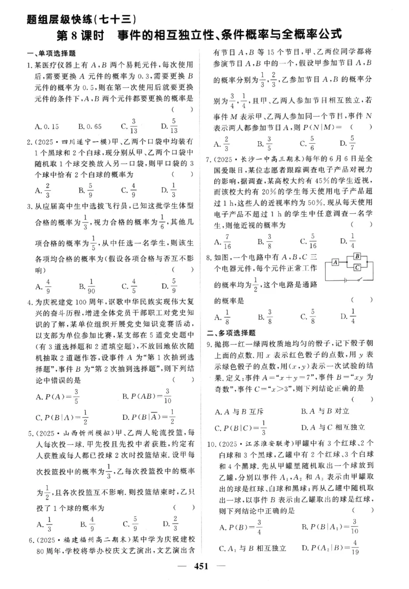 2026《高考调研&middot;高中数学》题组层级快练_高中三年全科资料_高中_高中1_2026版高考《高考调研》题组快练（数学）
